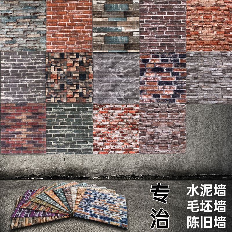 d立体自粘墙贴仿砖墙纸餐饮店水泥墙贴泡沫板擦防水防潮墙纸