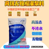 大厂直销通用型梁柱结构加固设备基础灌浆灌浆料