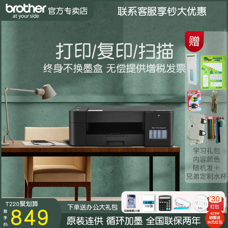 兄弟彩色喷墨面打印复印扫描连供一体办公小型合一墨式照片相片