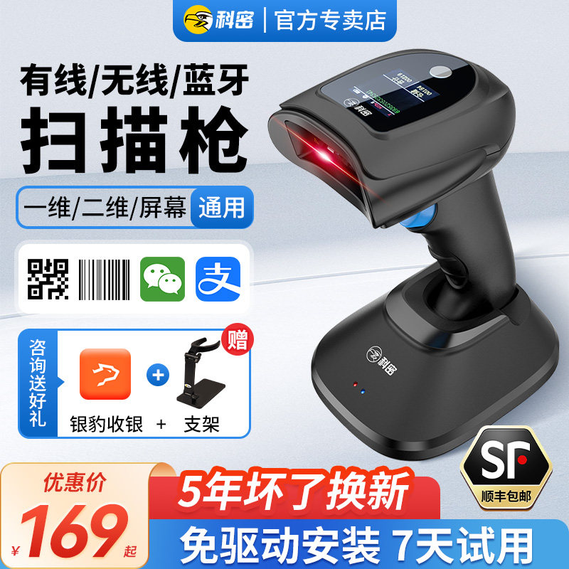 科密 扫码枪商场收银通用扫描枪屏幕付款码扫条形码手持扫描器扫