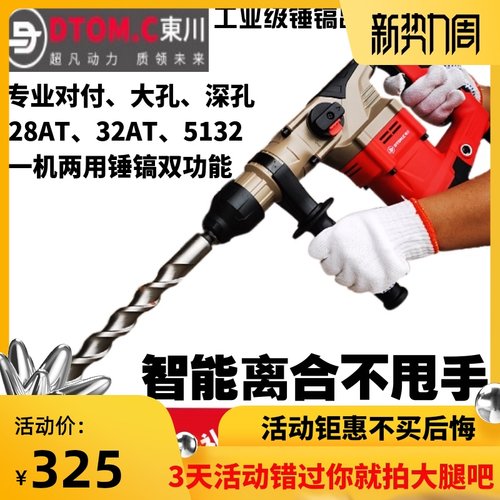东川电镐电锤电动工具冲击钻两用离合器多功能家用植筋大功率2T