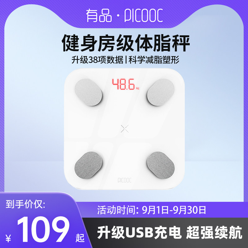 品体脂称智能精准体重秤体秤健身房小型男女生测体脂电子称体脂秤