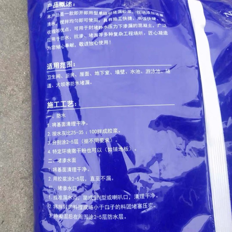 牛元水不漏堵漏王快干水泥卫生间防水补漏剂防漏水泥砂浆速凝止漏