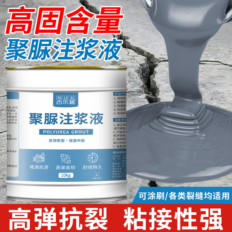 聚脲注浆液伸缩缝空鼓灌浆堵漏防水材料压弹注浆料桶