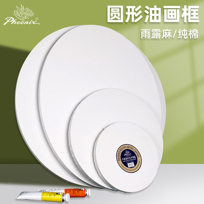 圆形油画框纯亚麻级画布带框手绘丙烯油画画框初学者练习空白内框