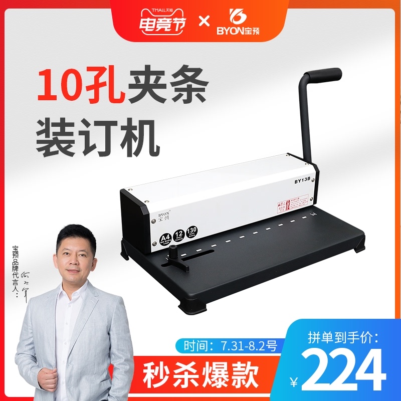 宝预十夹条订打办公合同文件打活页订方夹条订订成册工具活页打器