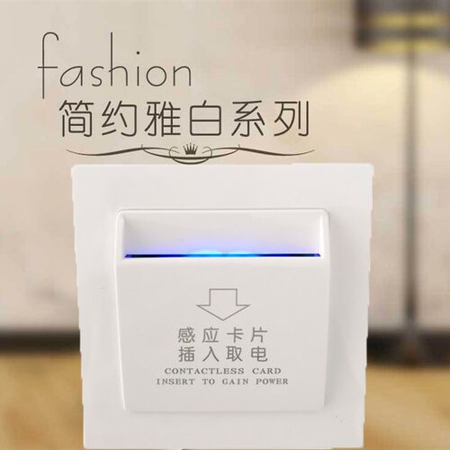 取电盒子酒店宾馆插卡取电低频感应卡取电带延时