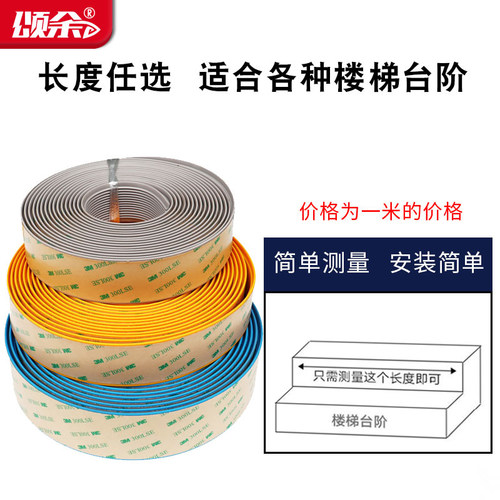 楼梯台阶自粘止滑条防打滑划线踏步胶带胶条地板瓷砖地面