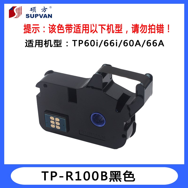 硕方TP-R1B线号机色带TP-i/i/TP/硕方色带贴纸标签带