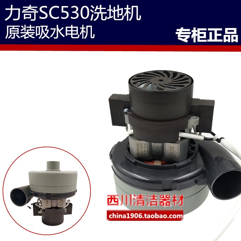 力奇洗地机配件SC530吸水胶条吸力马达刷盘电机充电器吸排污水管
