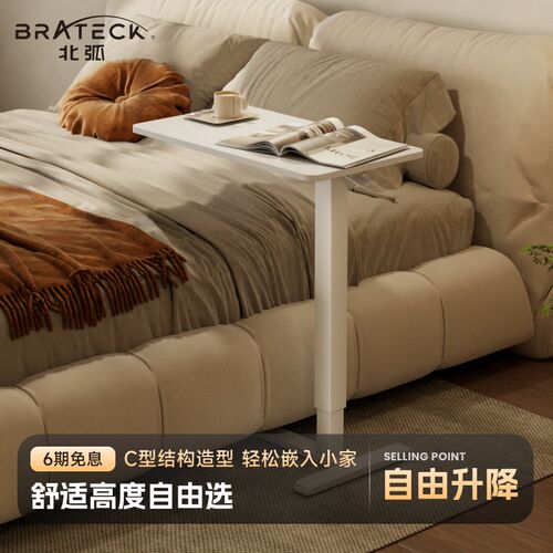 北弧升降单边桌笔记搭配居床边懒桌