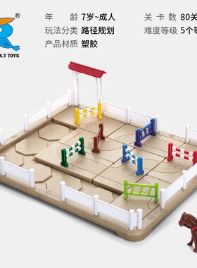 马术游戏桌游儿童逻辑思维训练推理搭建路线闯关岁岁+益智