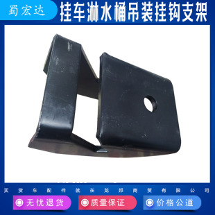 挂钩支 挂车淋水桶吊装 h水箱挂钩支架挂车安装 吊装 钩挂车底部安装