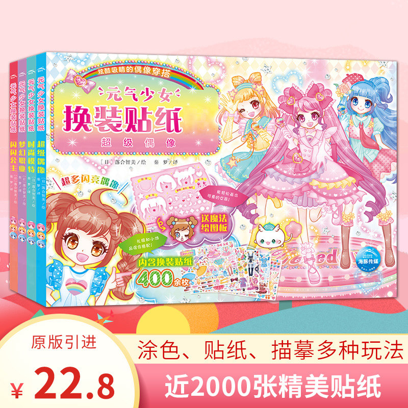 元气少女换装纸书册公儿童女孩画书纸岁,玩具/童车/益智/积木/模型,贴纸,淘宝优惠券,粉丝福利购,淘宝优惠卷