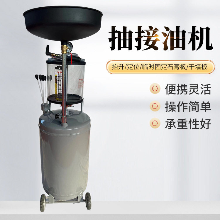 汽车抽接油机集油器抽油机换机油工具废机油回收桶接油机抽接两用