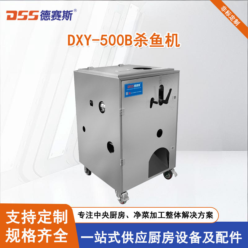德赛斯杀鱼去鳞机开背开肚去鳞商用全自动杀鱼机多功能杀鱼刮鳞机