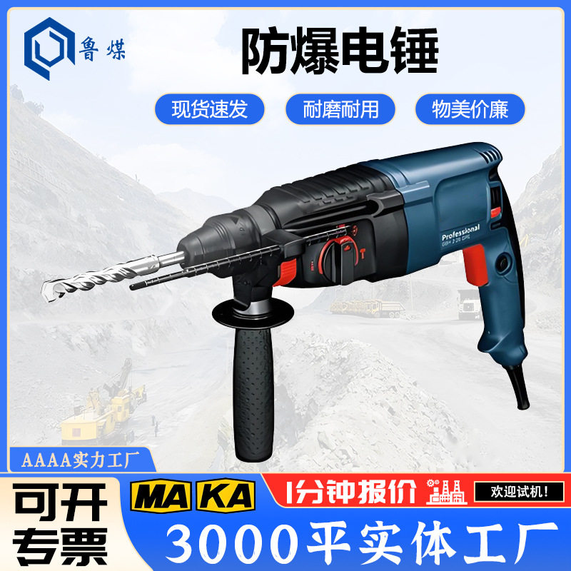 矿用防爆电锤矿道打膨胀螺丝用便携式冲击电钻防爆救援