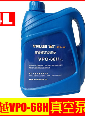 飞越真空泵油 VPO-68/100H工业润滑油 真空泵专用机油