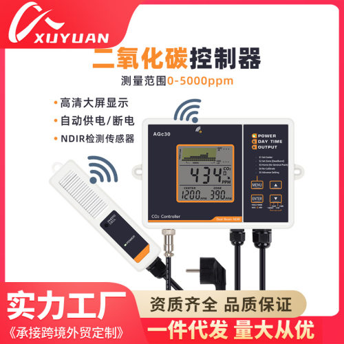 二氧化碳控制器AGc30温室畜牧业养殖温湿度CO2检测控制仪器检测仪