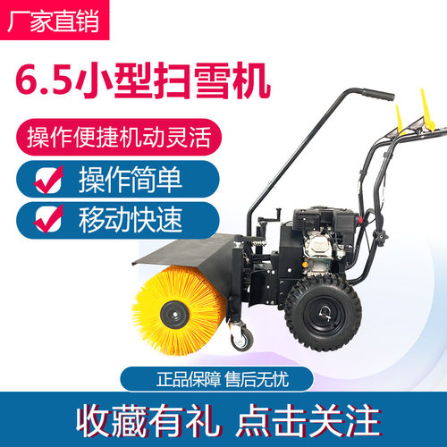 新款小型扫雪机多功能滚刷清雪机市政路面学校操场手推式抛雪机