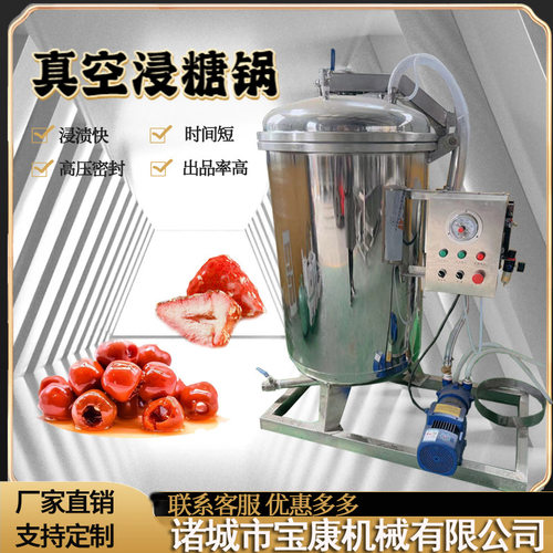 水果浸糖锅果脯蜜饯快速渗糖设备大型蜜豆浸糖机 豆腐腌制机 薯片