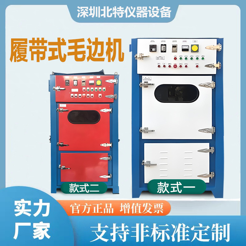 履带式毛边机塑料件五金件去毛刺披锋机塑胶外壳去毛刺自动喷砂机