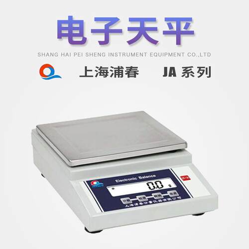 浦春0.1g电子天平JA系列方盘天平量程1/1.2/2/3/5/6/10kg正品行货