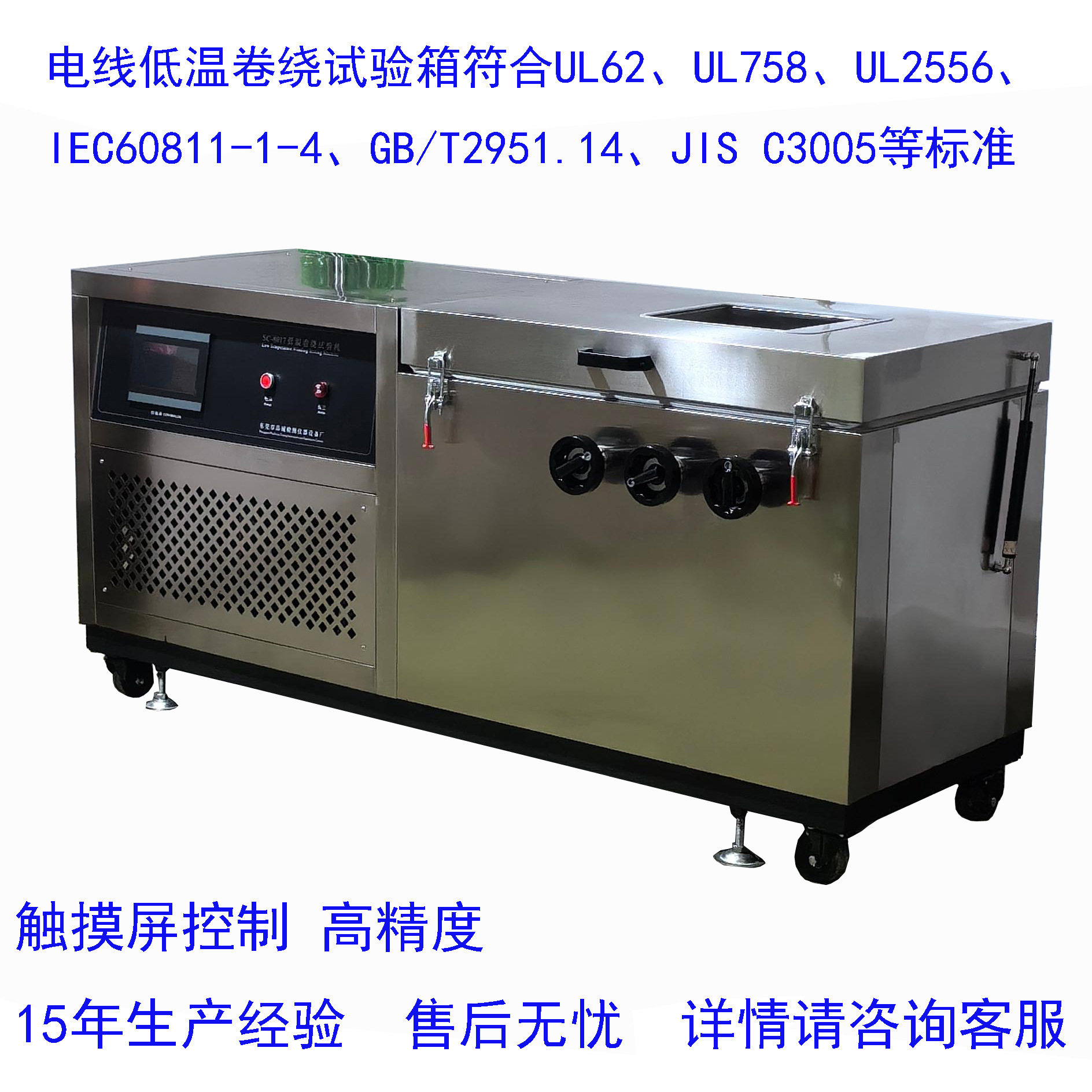 耐寒电线电缆低温卷绕试验机-60度符合ULGB/TIECJIS等标准
