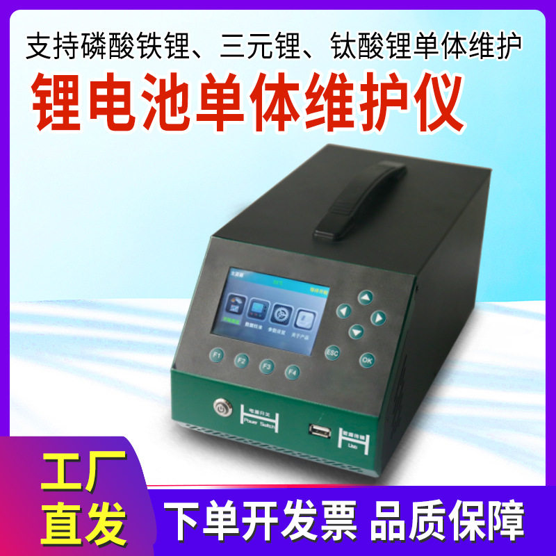 锂电池单体维护仪磷酸铁锂三元锂钛酸锂单体维护内阻检测容量测试