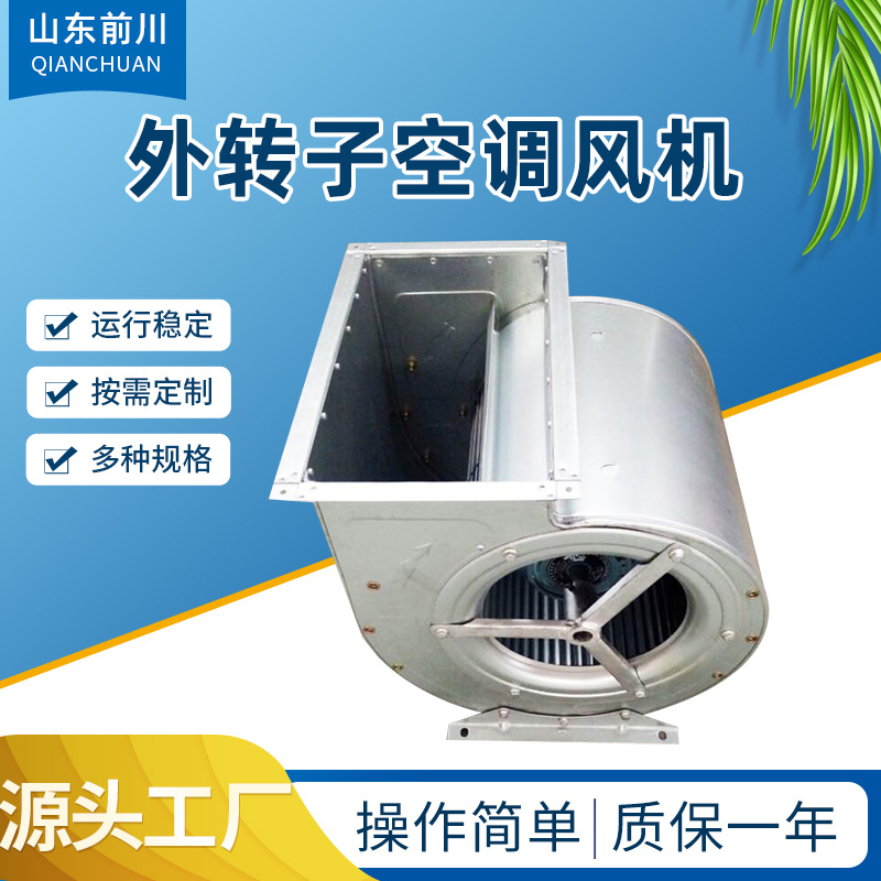 定制DWF-2.8AL-3.55外转子离心式通风机DWF-4.5AS外转子空调风机