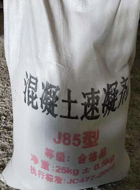 混凝土速凝剂水泥速凝剂混凝土早强快干剂J85速凝固凝火热畅销