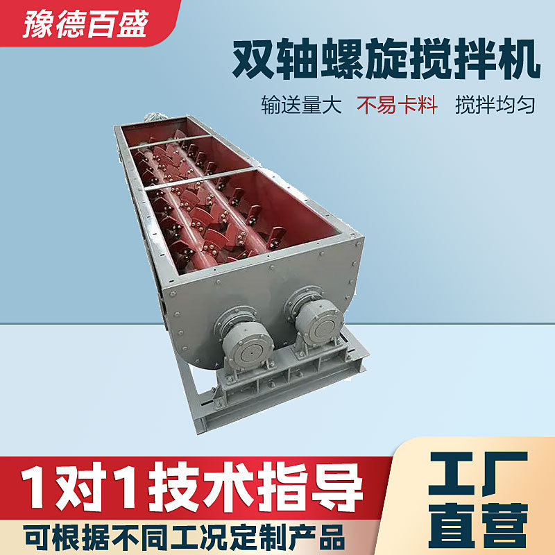 粉料加湿用双轴螺旋蛟龙输送机厂家加工不锈钢密封双轴螺旋搅拌机,农机/农具/农膜,种子包衣机/搅拌机,淘宝优惠券,粉丝福利购,淘宝优惠卷