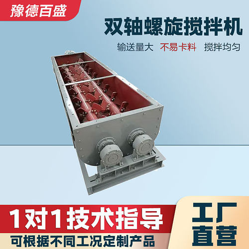 粉料加湿用双轴螺旋蛟龙输送机厂家加工不锈钢密封双轴螺旋搅拌机