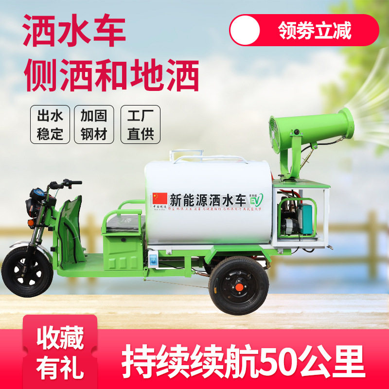 环保雾工地炮车洗车园林电动清小新能源降尘三轮洒水车清洁设备