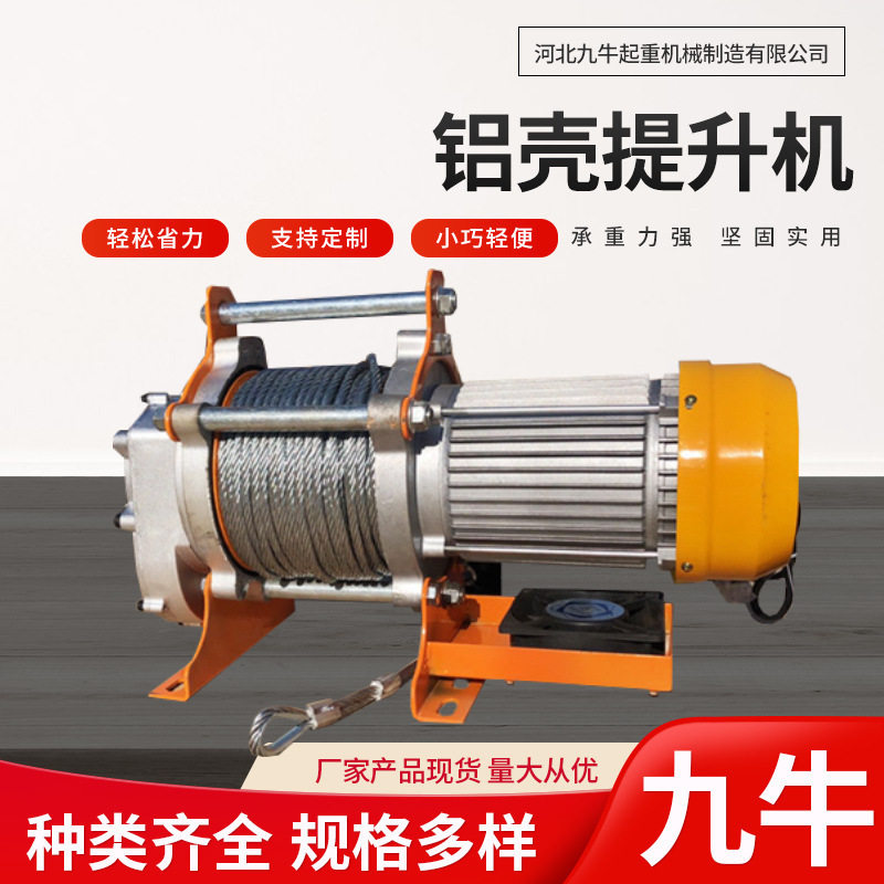 现货供应铝壳提升机 家用起重卷扬机 多功能钢丝绳快速卷扬机吊机,五金/工具,卷扬机,淘宝优惠券,粉丝福利购,淘宝优惠卷