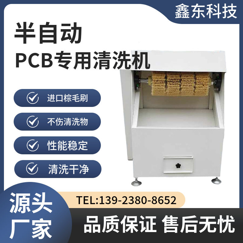 手动小型PCBA洗板机显卡主板线路板清洗机半自动清洗机刷板机