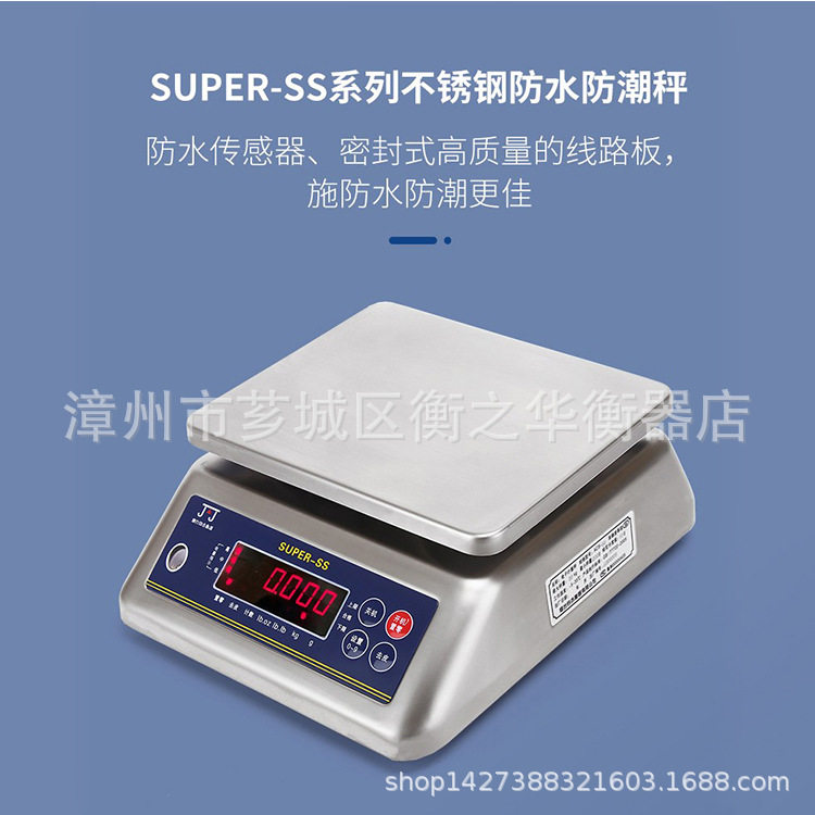 烟台钧杰不锈钢防水秤精准防潮称海鲜水产罐头6公斤1克秤IP68等级