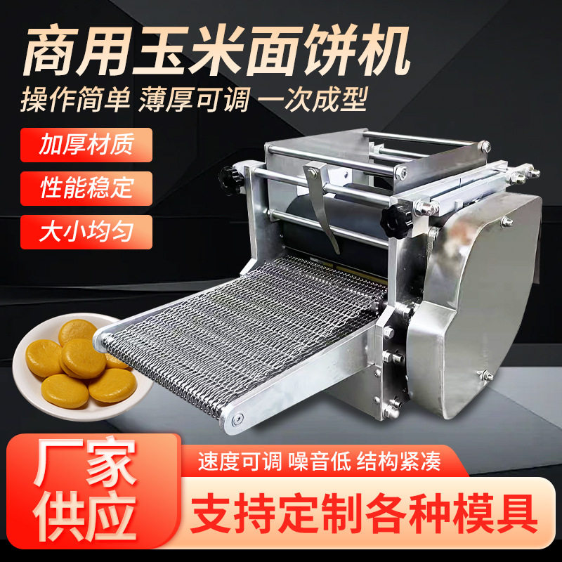 外贸小型三角玉米薄饼机墨西哥玉米面饼机全自动仿手工杂粮面饼机