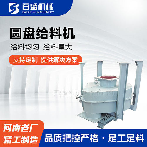 加工不锈钢圆盘给料机粘软物料