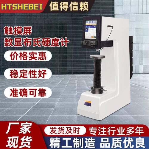 HT-TE046-3000T（砝码加荷，镜头） 触摸屏数显布氏硬度计