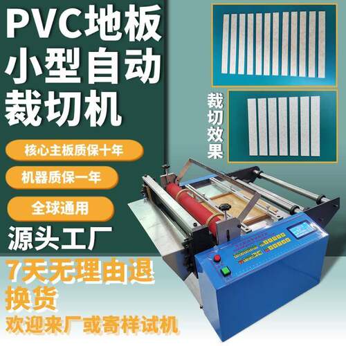 PVC地板小型自动裁切机电动离型膜切膜机定长PET太阳能背板切割机