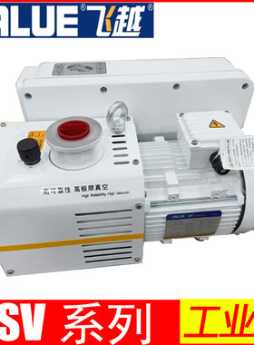 飞越VSV旋片真空泵 VSV-100/160/200/300工业真空泵
