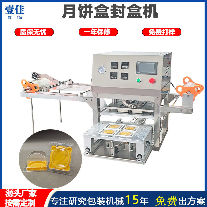 定制 月饼封口机 蛋黄酥封口包装机 食品酸奶杯热压封膜机厂用