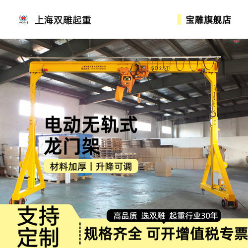 电动无轨龙门架移动式模具吊0.5吨工厂供应龙门吊小型起重机遥控