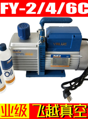 飞越真空泵2/4/6L双级2FY-2/4/6C旋片式小型真空泵空调真空抽气泵