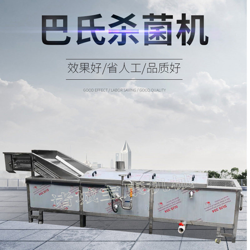 食品巴氏杀菌机 不锈钢制作 优良能 低能耗 环保节能