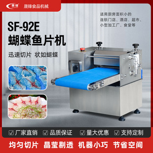 蝴蝶鱼片切片机 火锅造型切鱼肉 新型切片机水煮鱼酸菜鱼切花机