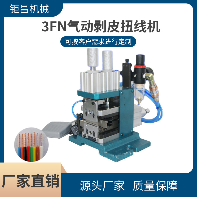 3fn-4fn直立式气动剥皮机护套线半自动剥线扭线机多芯线脱皮机