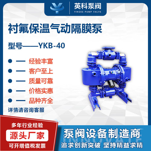 保温气动隔膜泵输送化工厂容易凝固胶类树脂洗涤剂铸铁衬氟夹套40