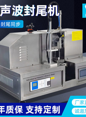 LT007自动对标封尾机牙膏洗面奶铝塑管塑料软管小型超声波封尾机
